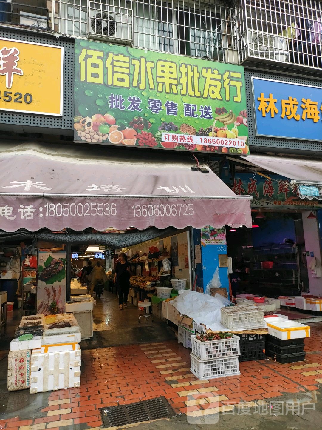 佰信水果批发行(永升新城2期店)