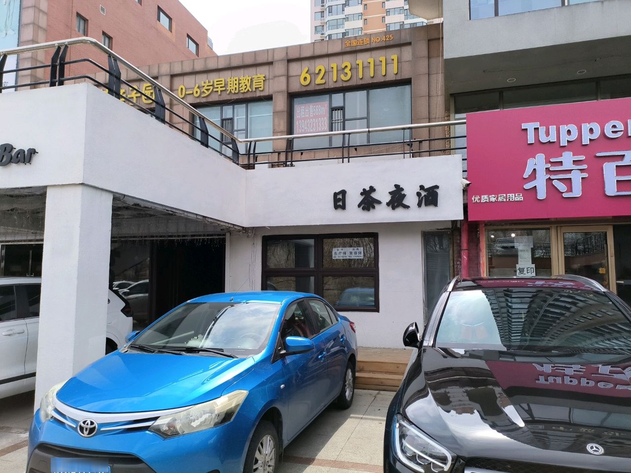 X9 Tea&Bar日茶夜酒