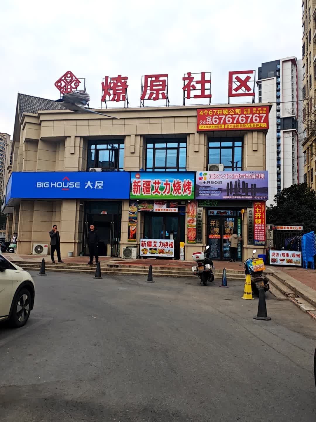 六七开锁公司