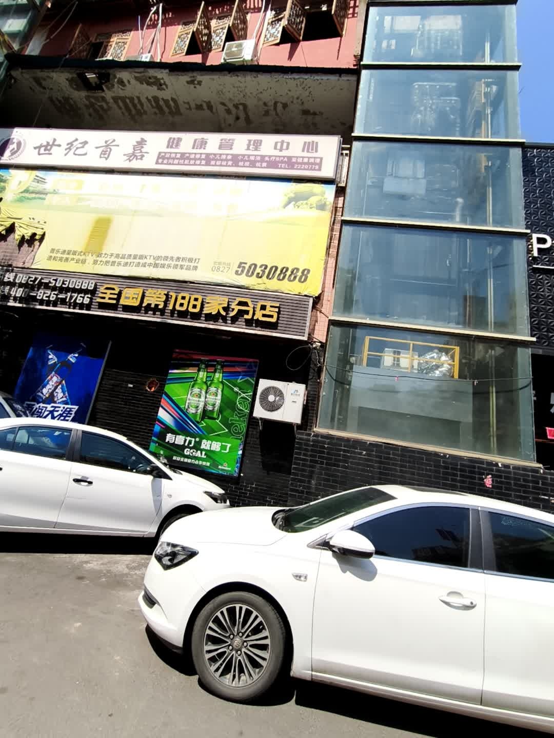 世纪首嘉健康管理中心