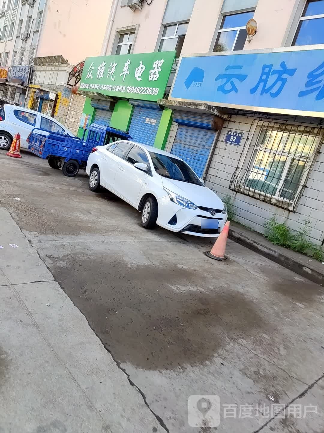 众维汽车电器