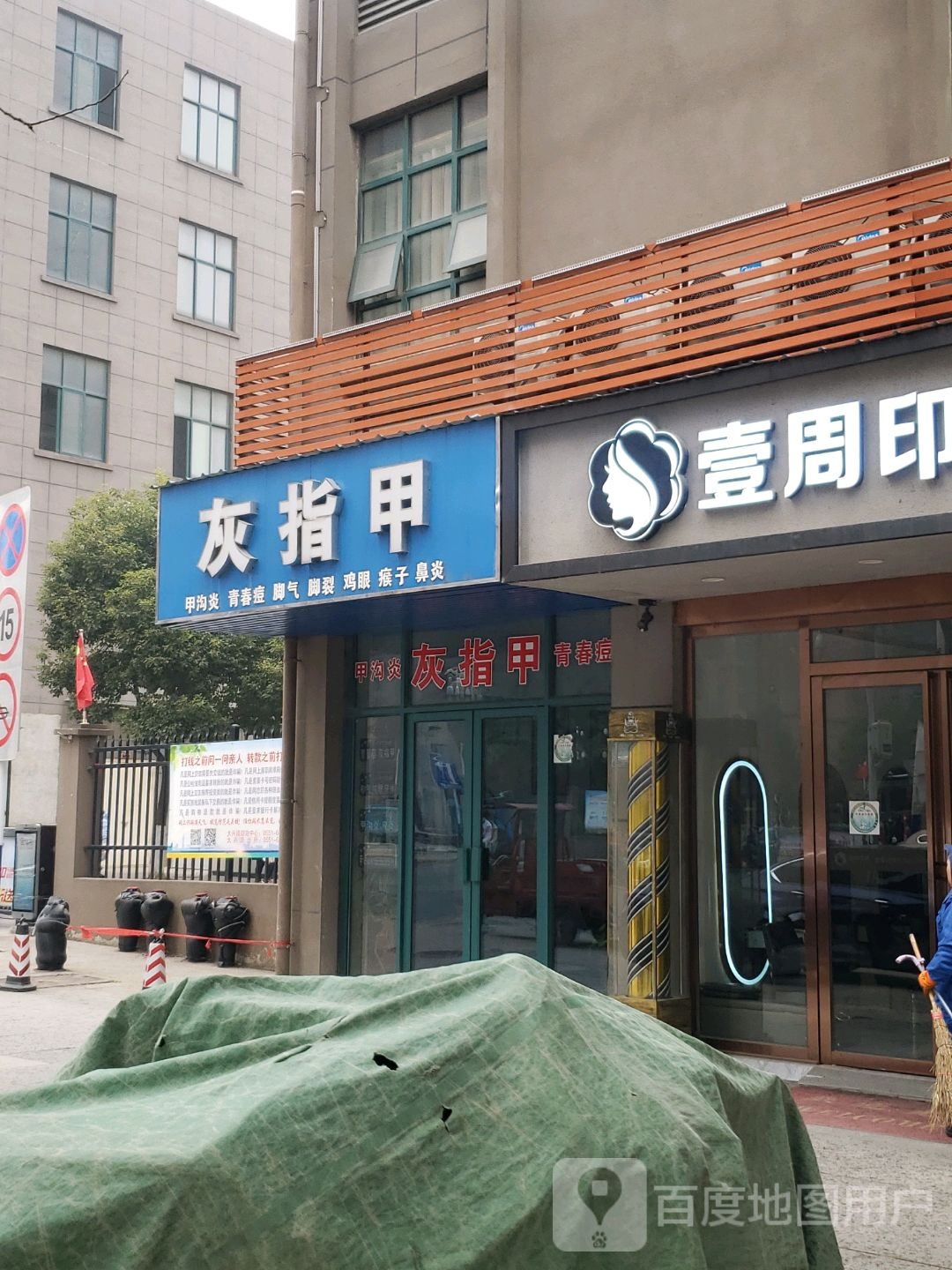 灰指甲(大兴新居d区店)