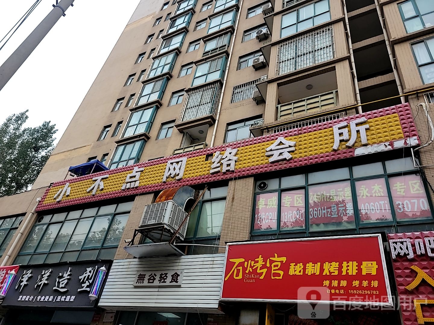 小不点网络会所(丰庆路店)