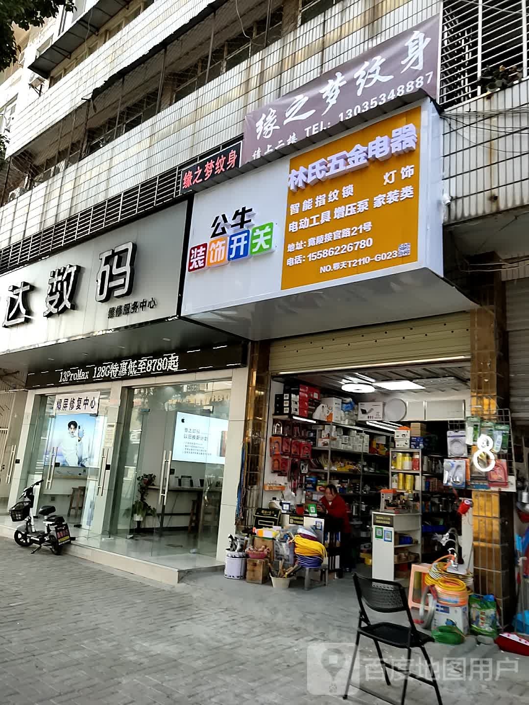 缘之梦纹身(天门店)