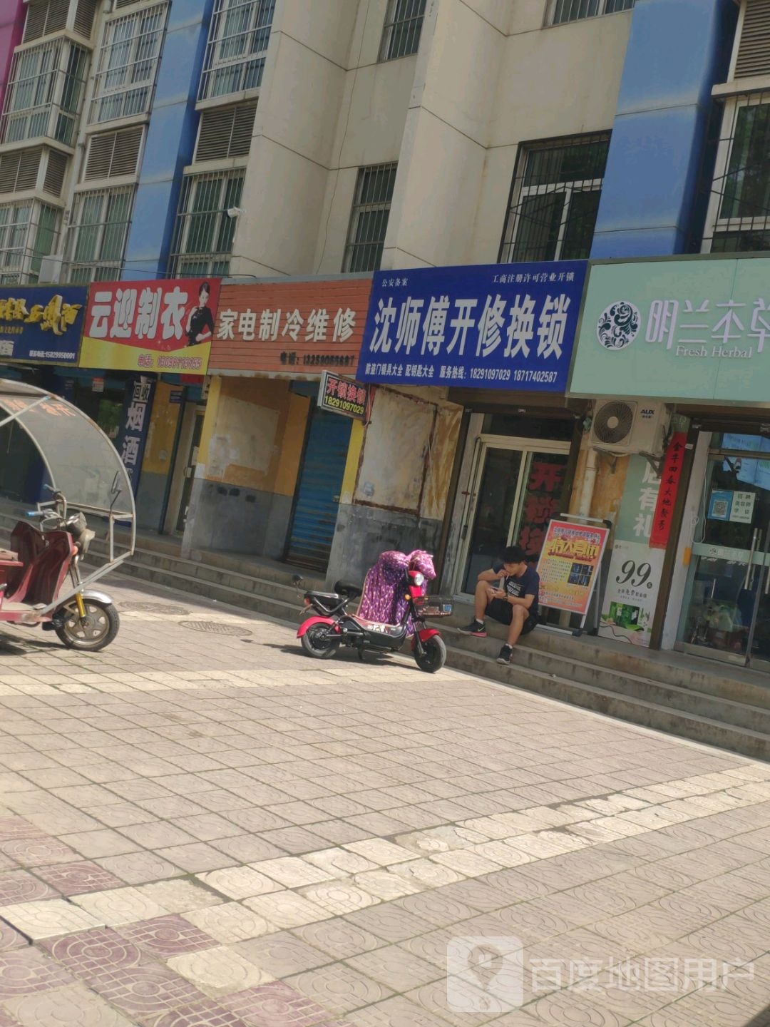 沈师傅开修换锁(华宇豪庭店)