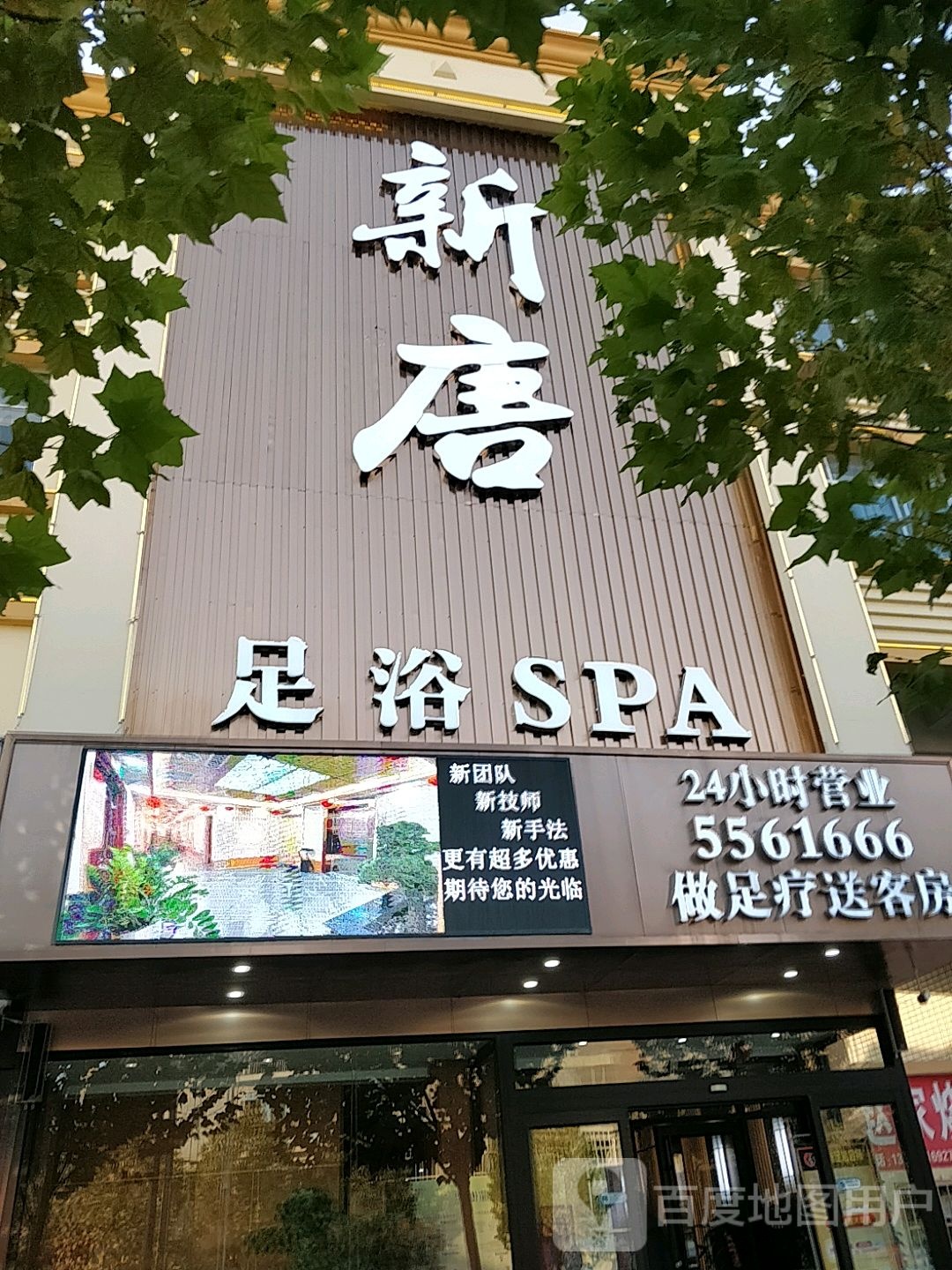 良子足浴SPA(牡丹路店)