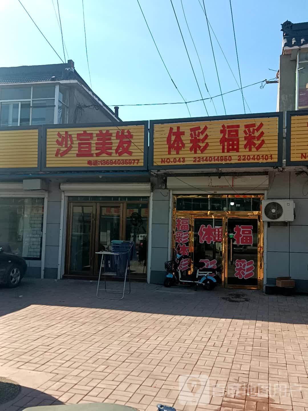 体彩福彩(东草线店)