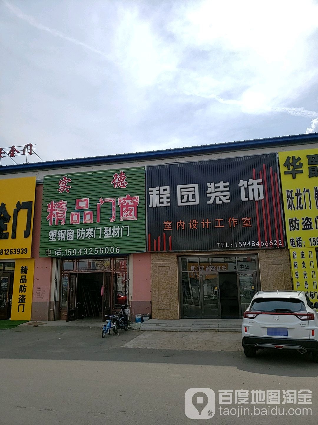 实德精品门窗(清真寺西长安路店)