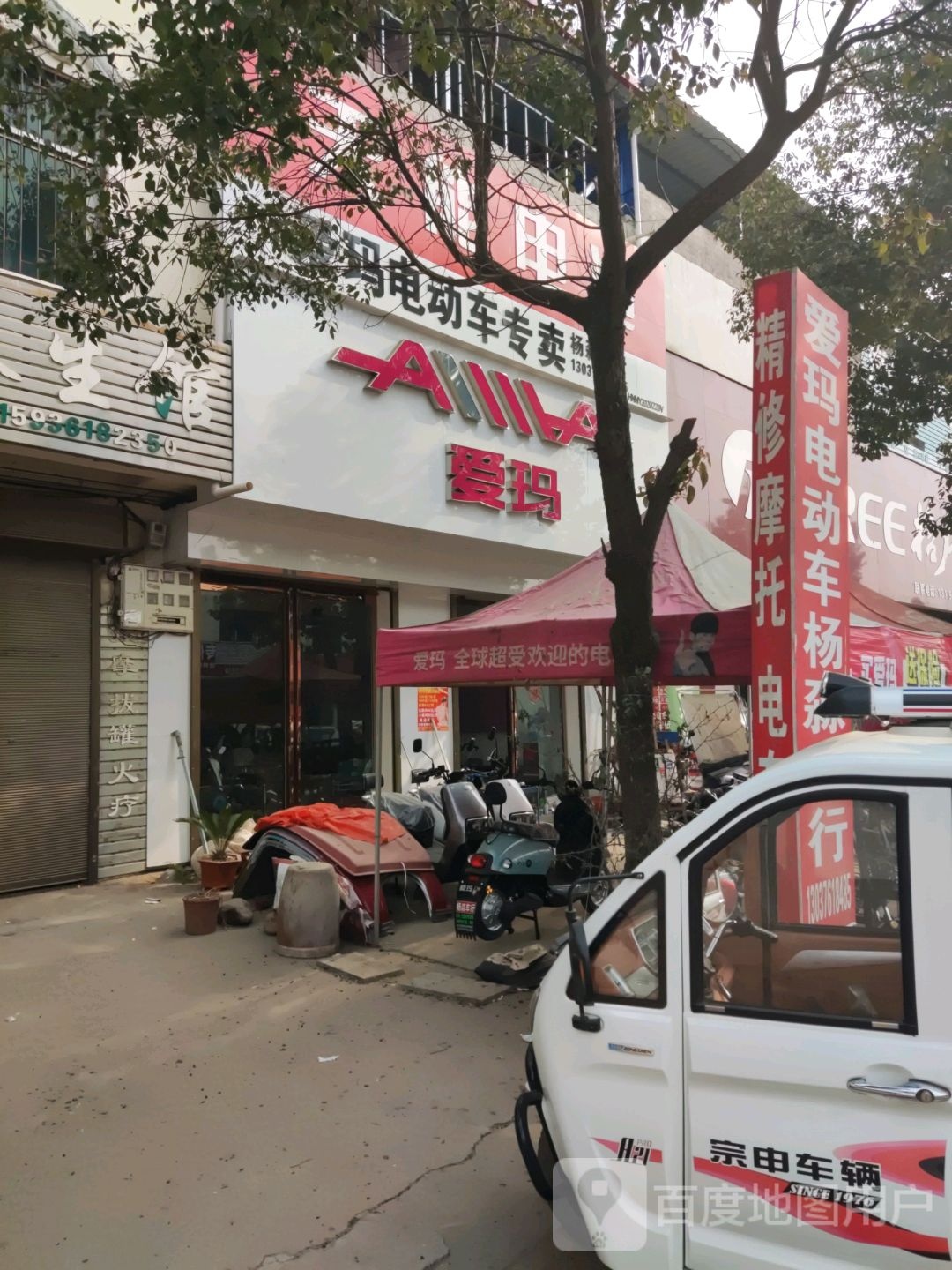 宛城区红泥湾镇爱玛电动车(S103店)