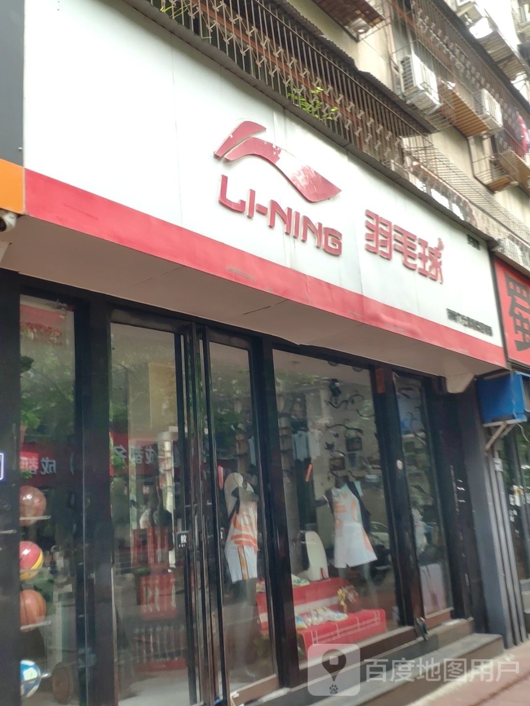 李宁五毛四旗舰店(任寨北街店)