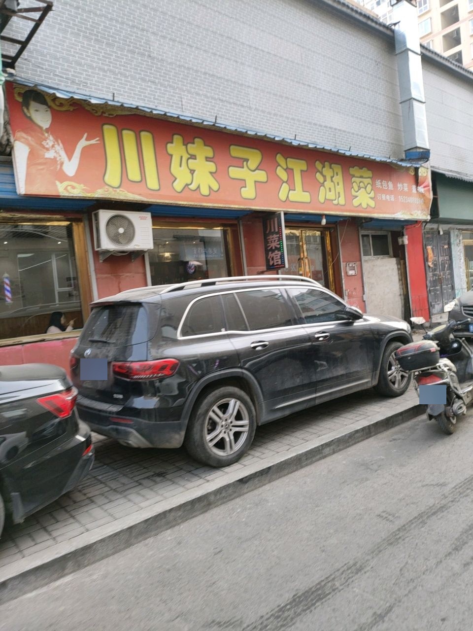 川妹子江湖菜(柳巷店)