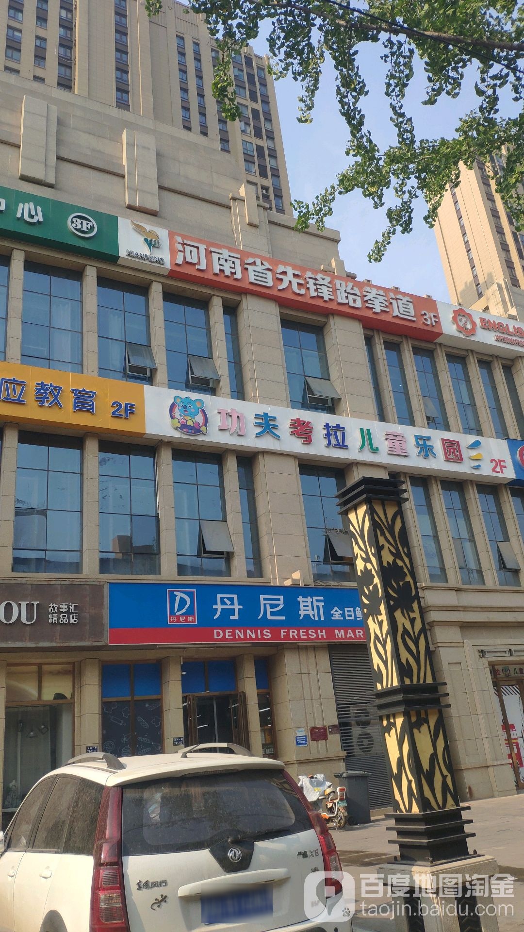 河南省先锋跆拳道