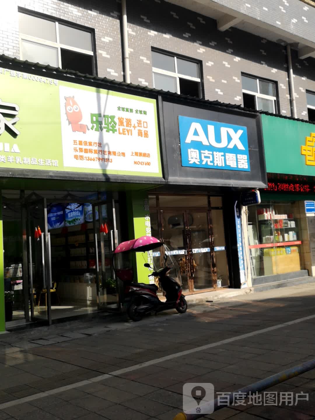 奥克斯电器(浏万东路店)