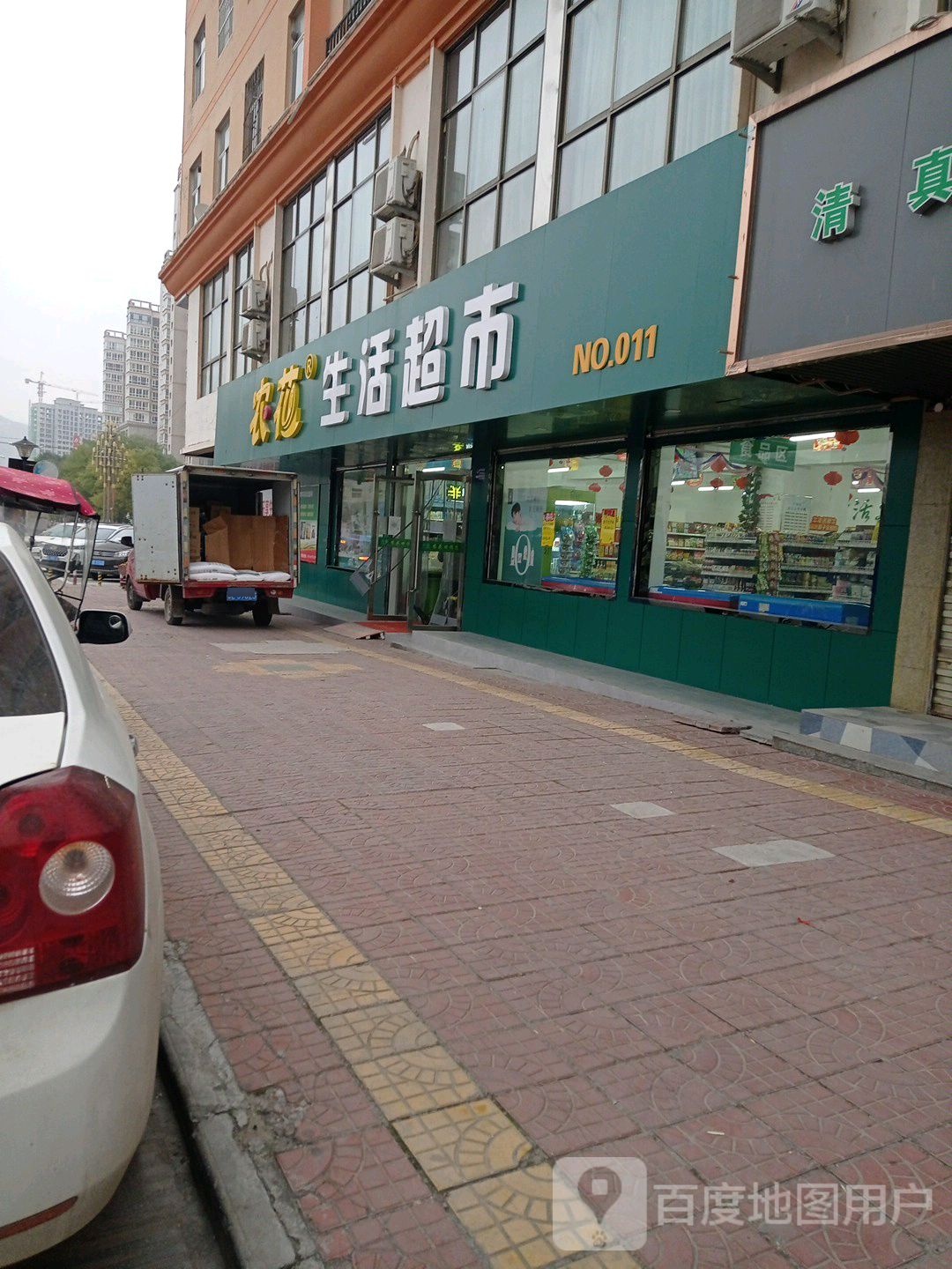 农花生活超市
