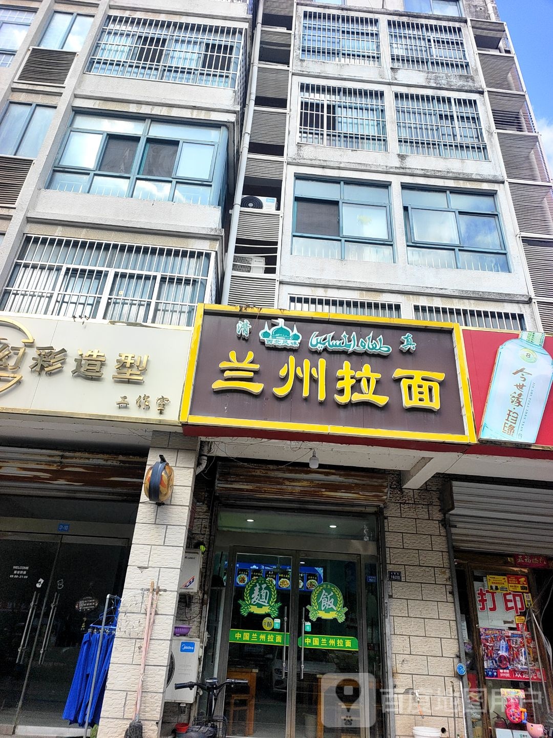 清真兰州拉面(圣廷苑店)