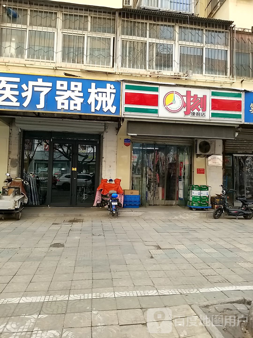 时刻便利店(和平路店)