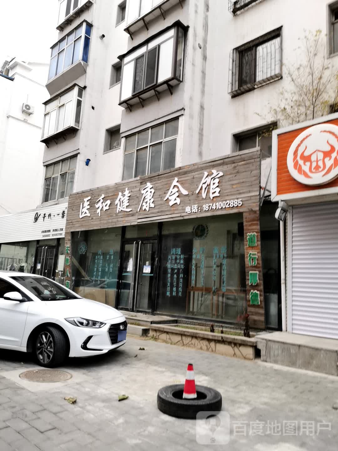 医和健康体验会馆