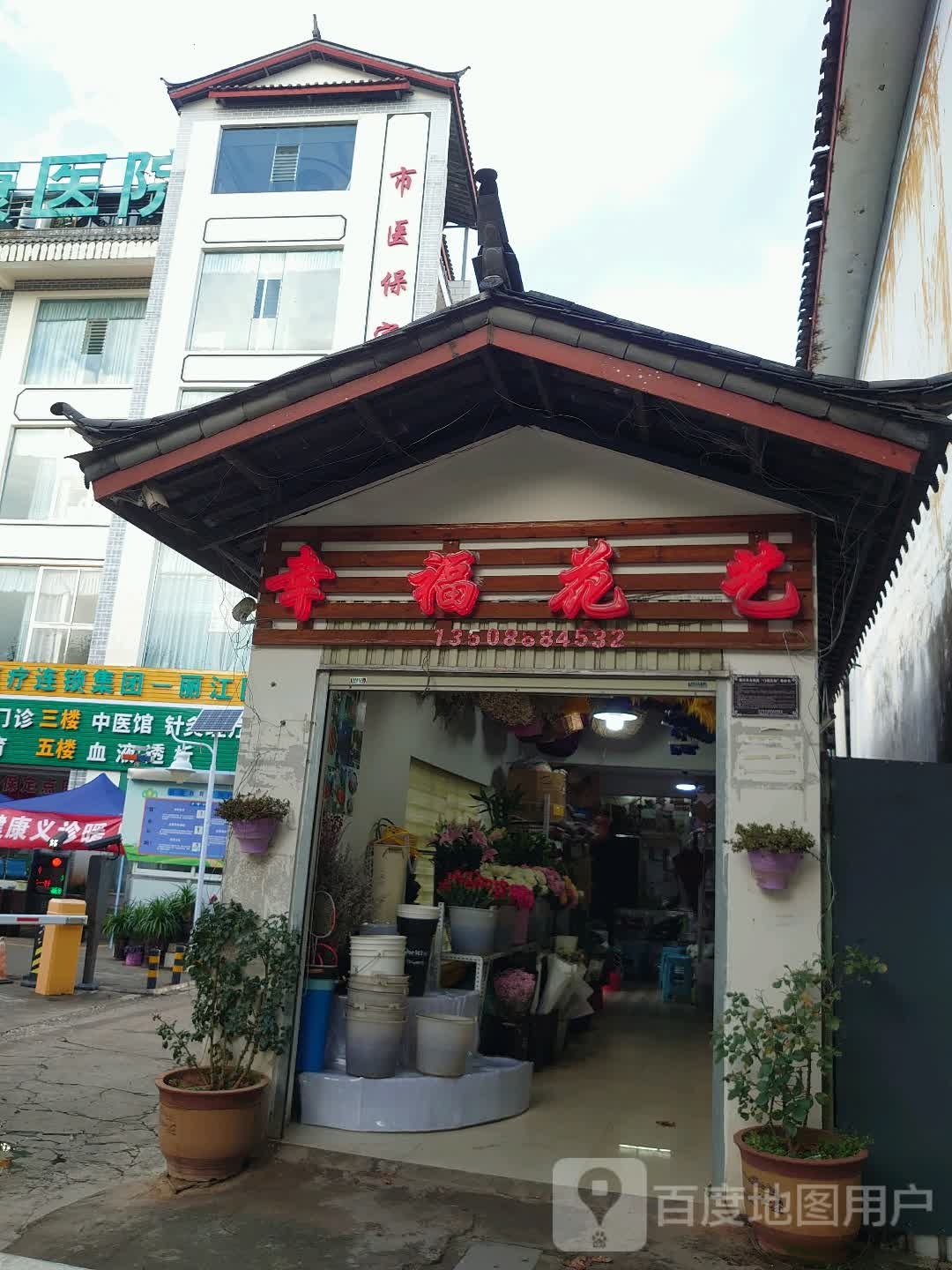 幸福。花艺(长水店)