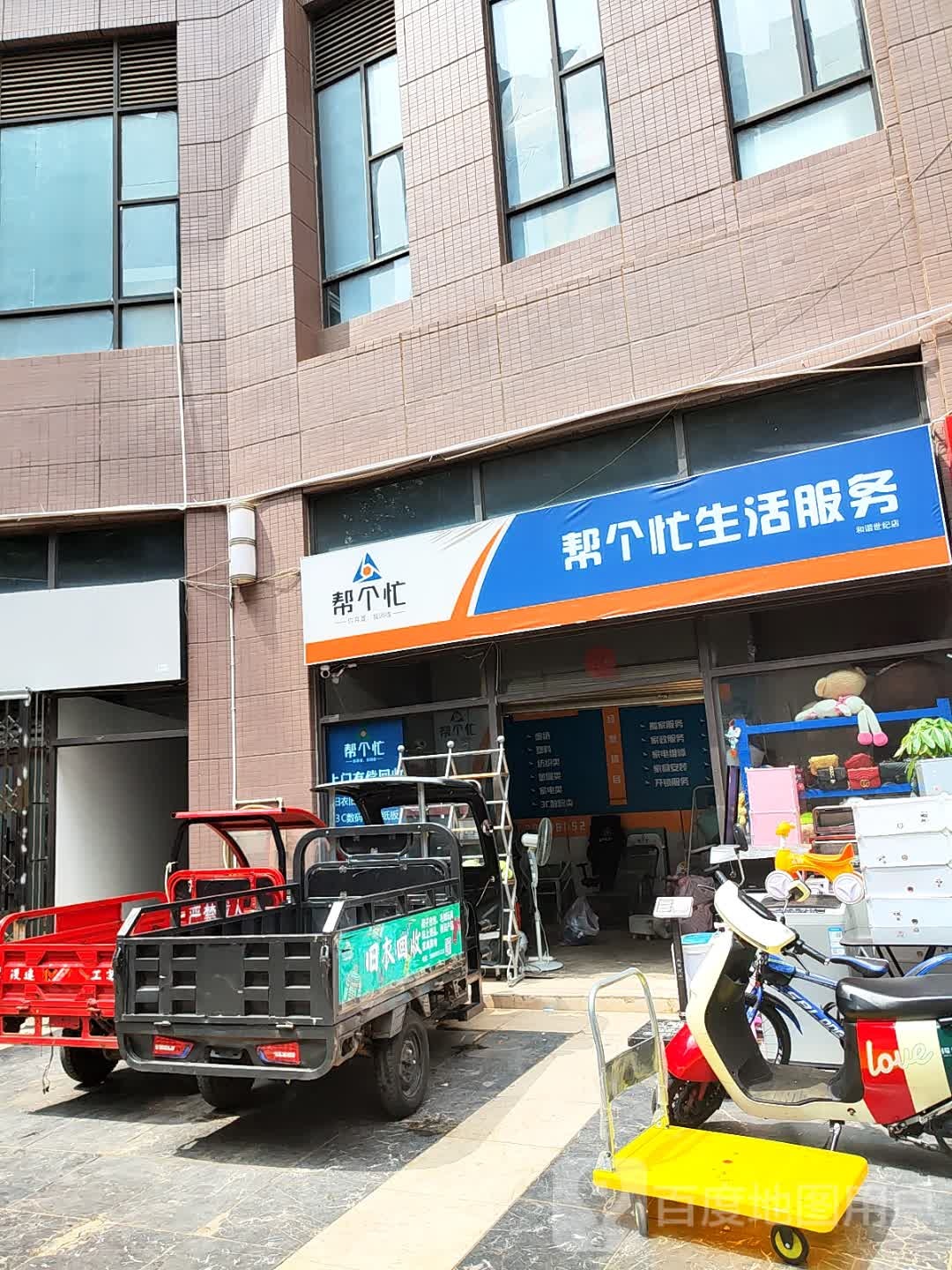 帮个忙生活服务