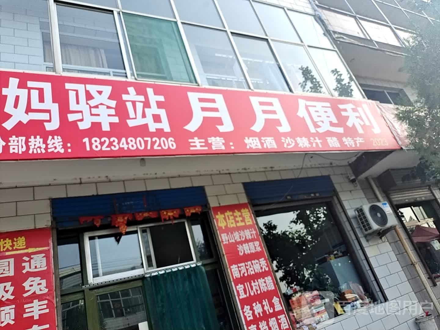 月月便利