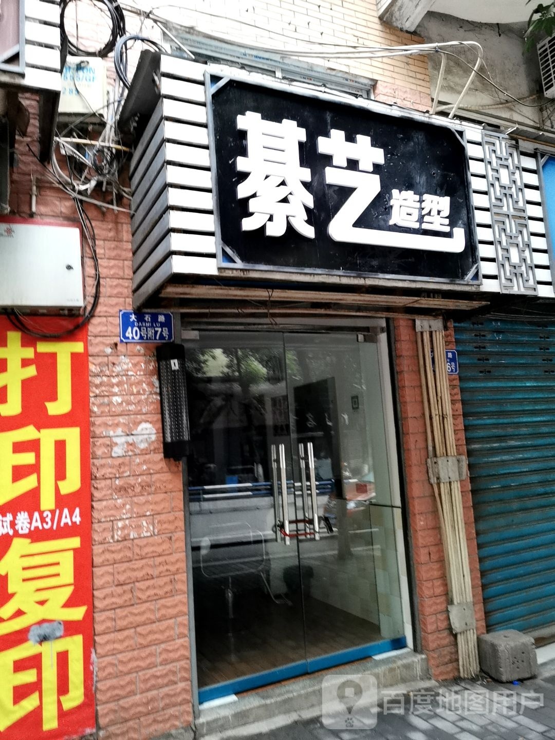 綦艺造型