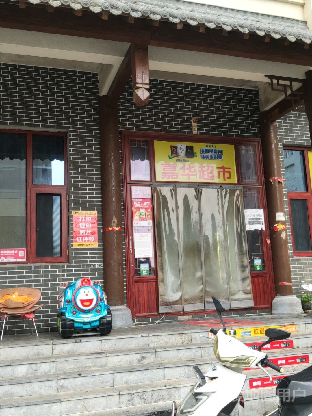 新密市嘉华超市(栖霞路店)