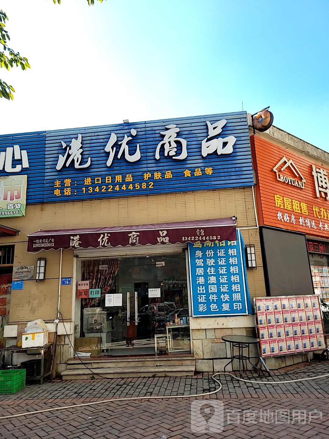 岗优商品