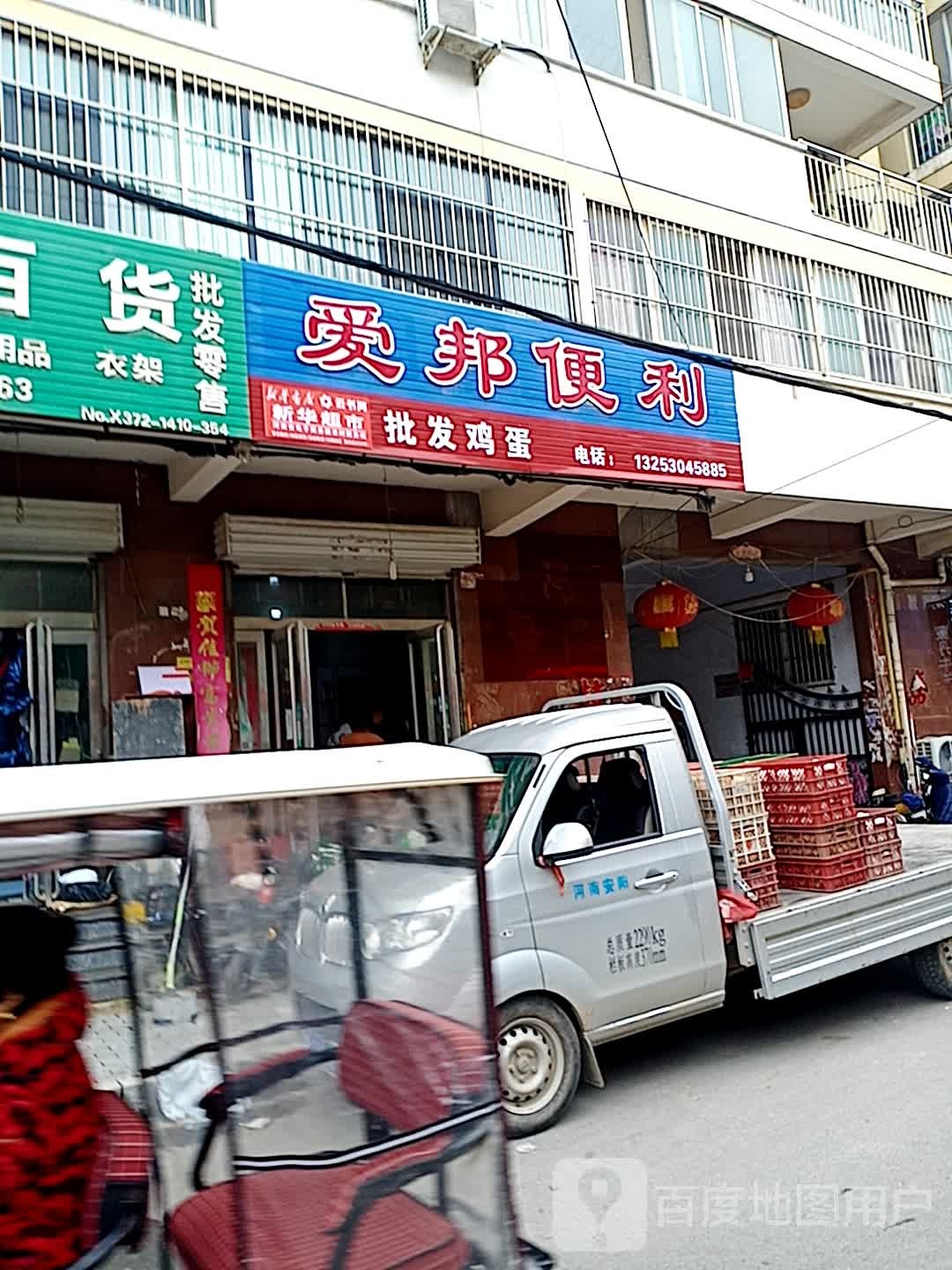 爱邦遍历