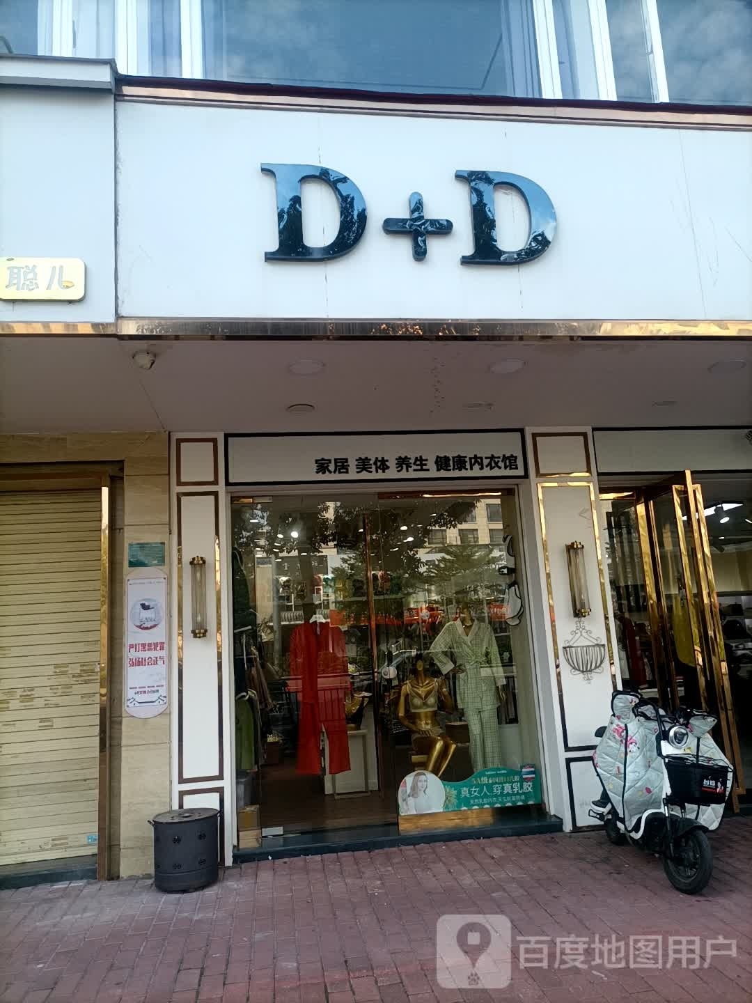 家居美体养生健康内衣馆
