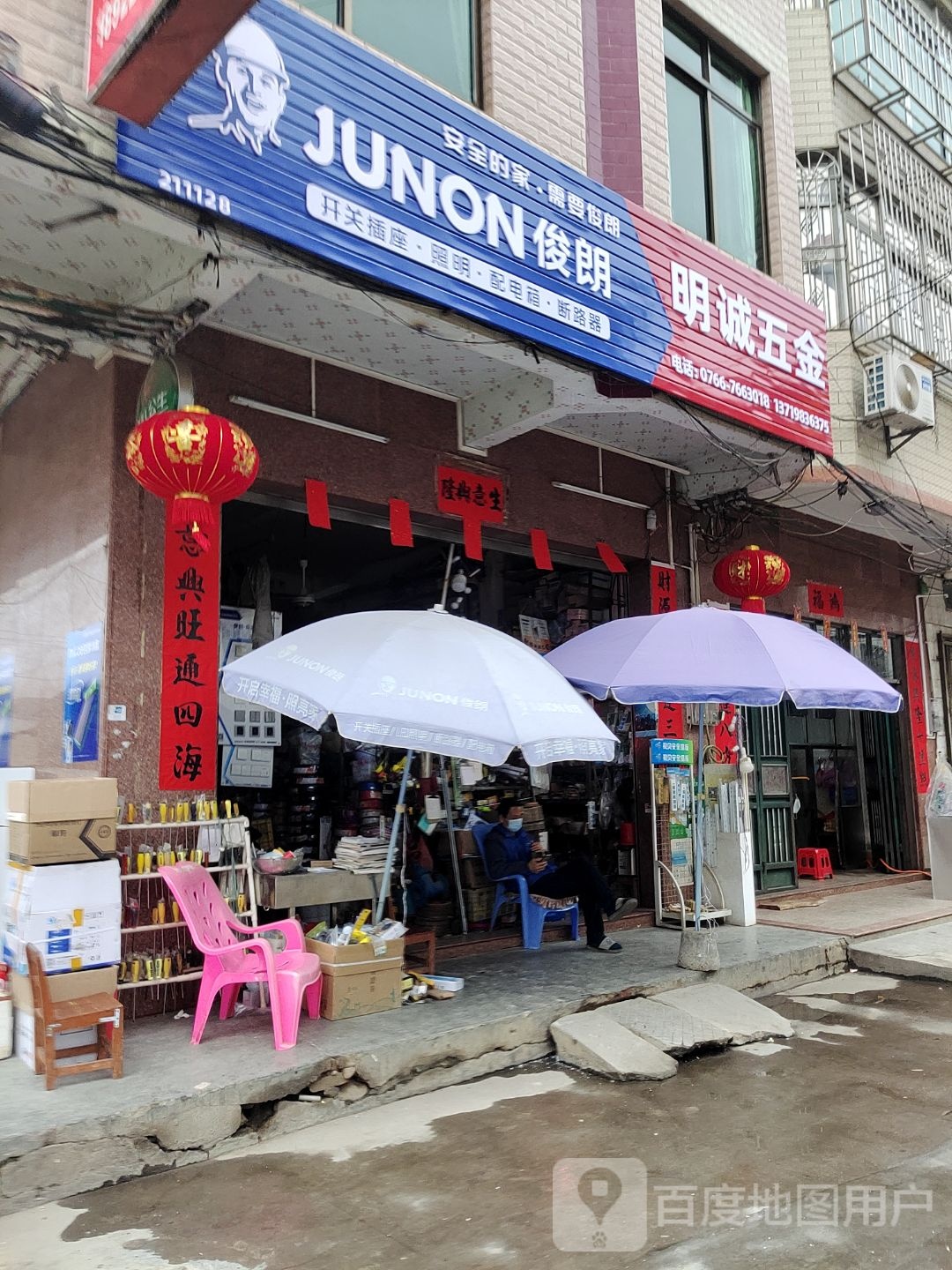明诚五金