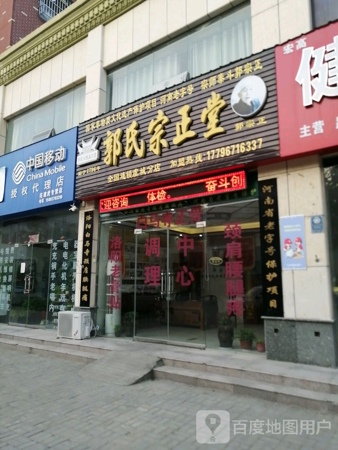 郭式宗正堂(至诚三路店)