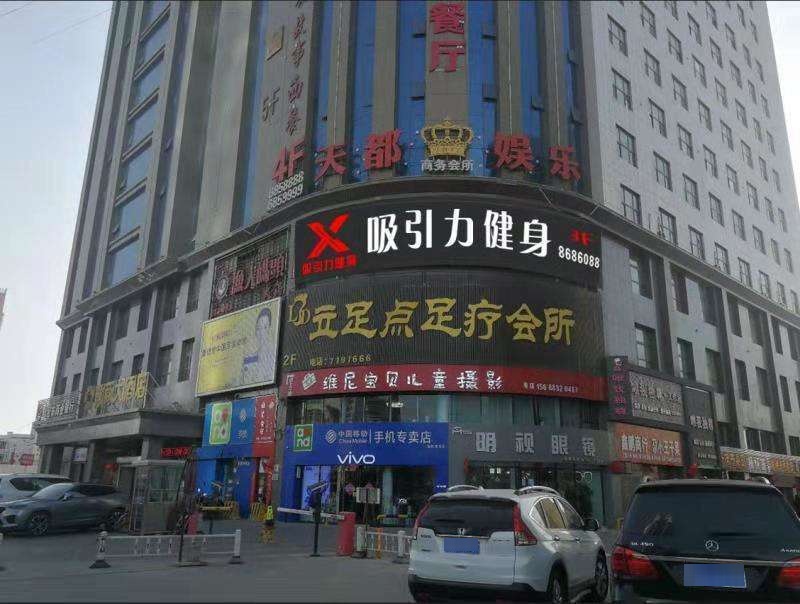 哈密市吸弘力健身(天马店)