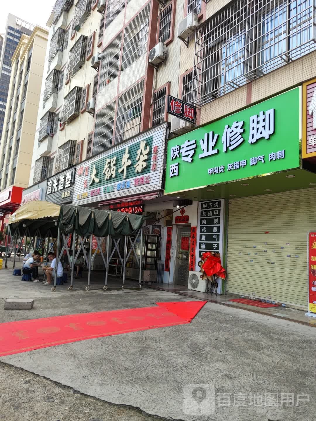 陕西专业修脚