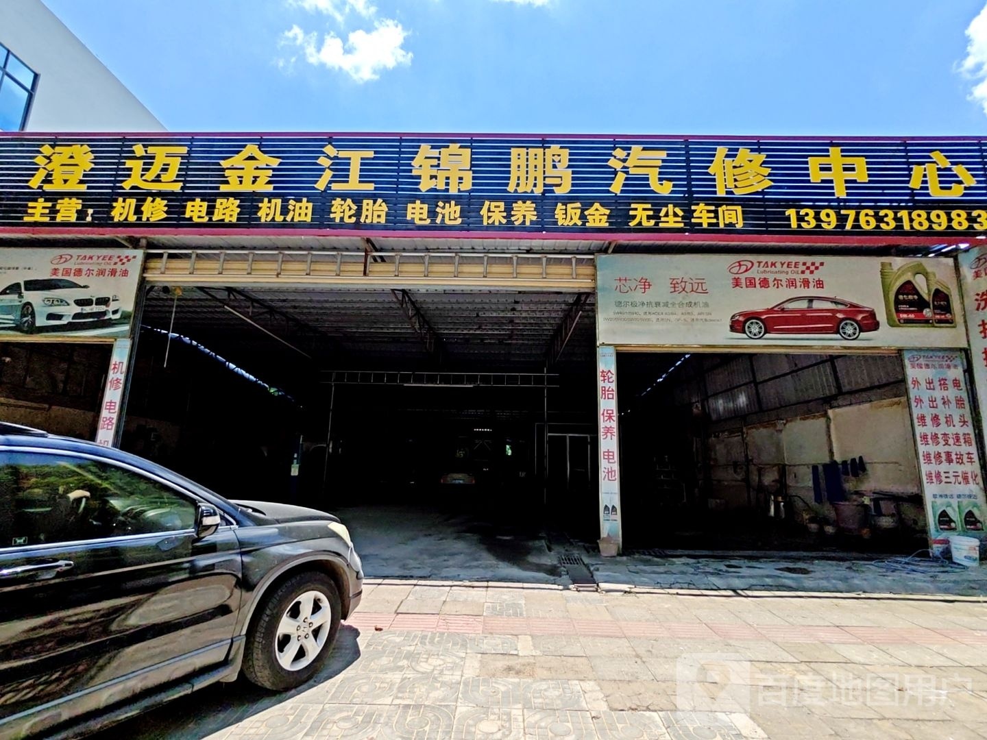 澄迈金江锦鹏汽修中心