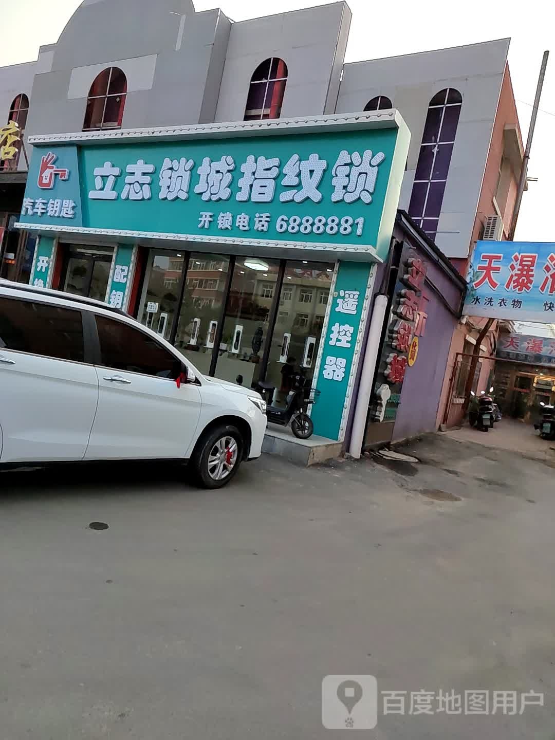 立志锁城指纹锁(辽南小区店)