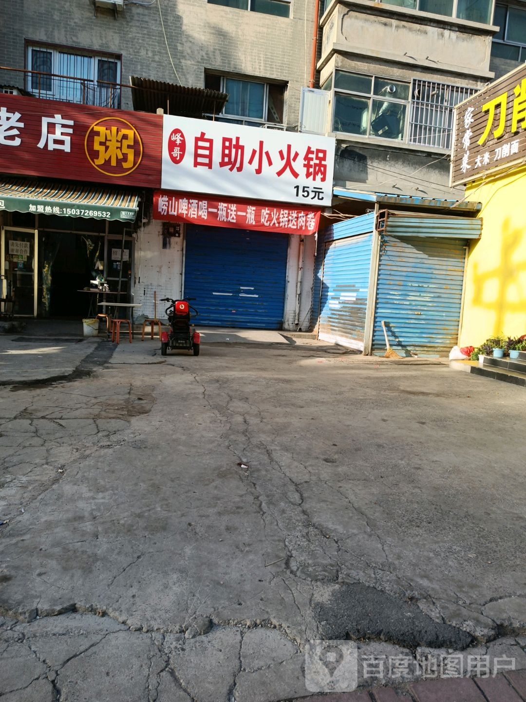 峰哥2自助小火锅