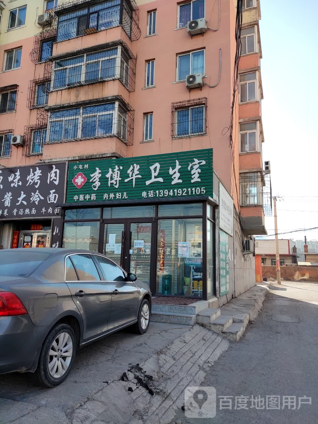 李博华卫生室
