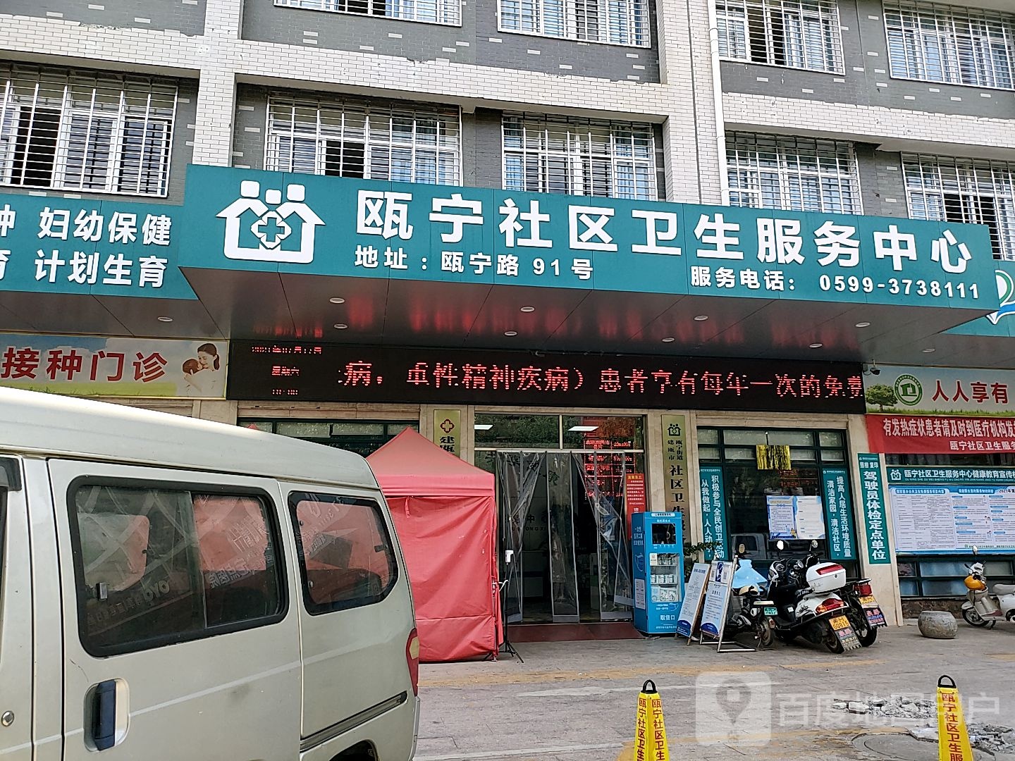 建瓯市瓯宁街道社区卫生服务中心