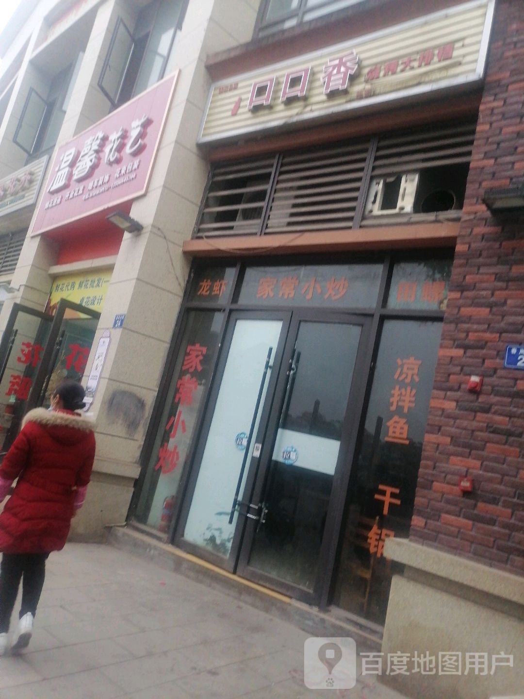 温馨花艺(春岚北路店)
