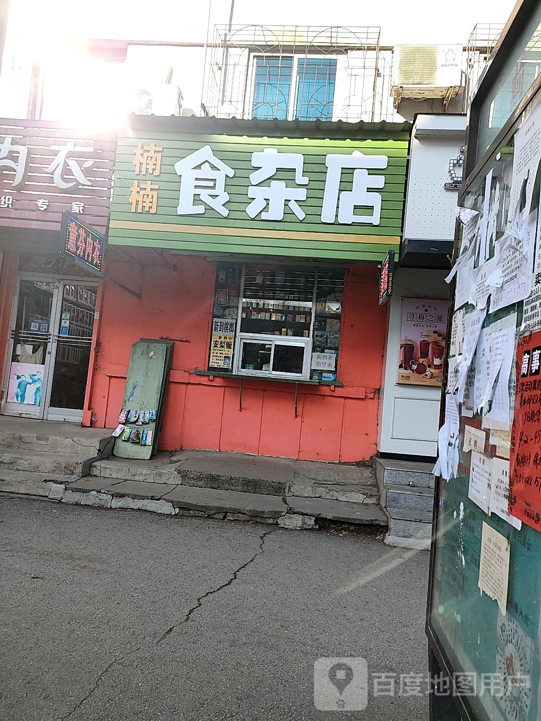 楠楠食杂店(葛布路店)