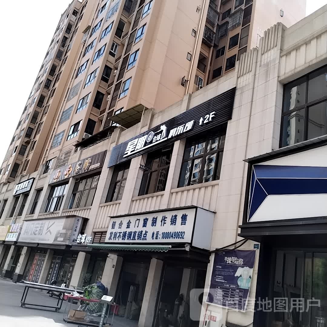 星星8台球俱乐部
