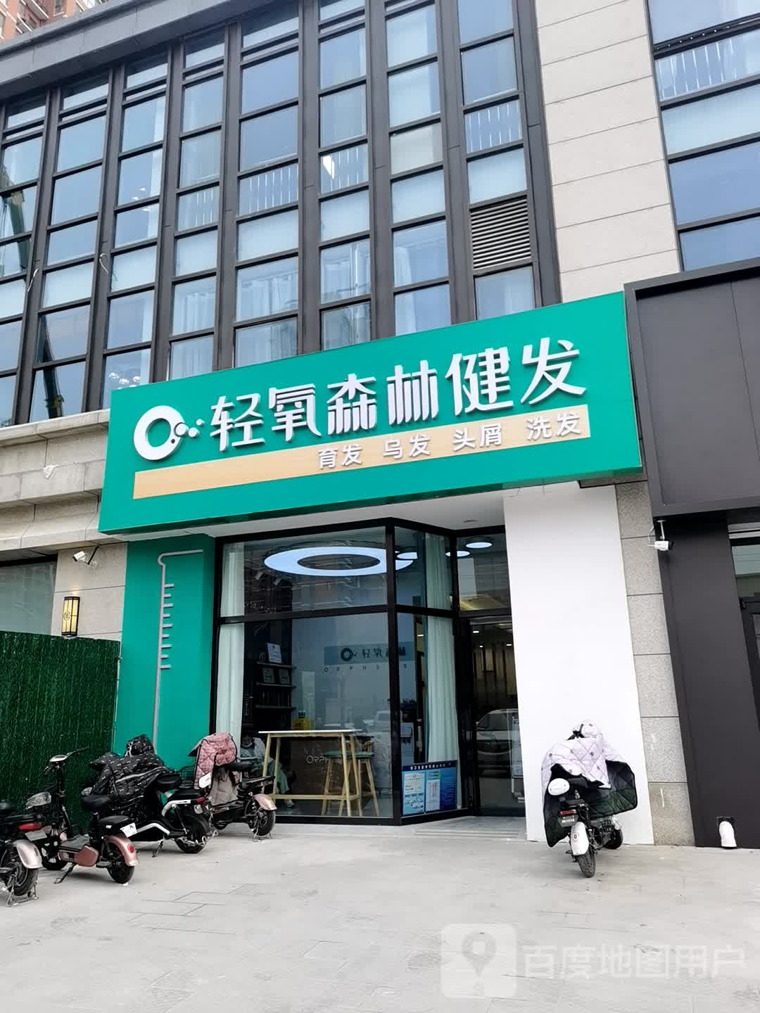 轻氧森农科技健发(新开路店)