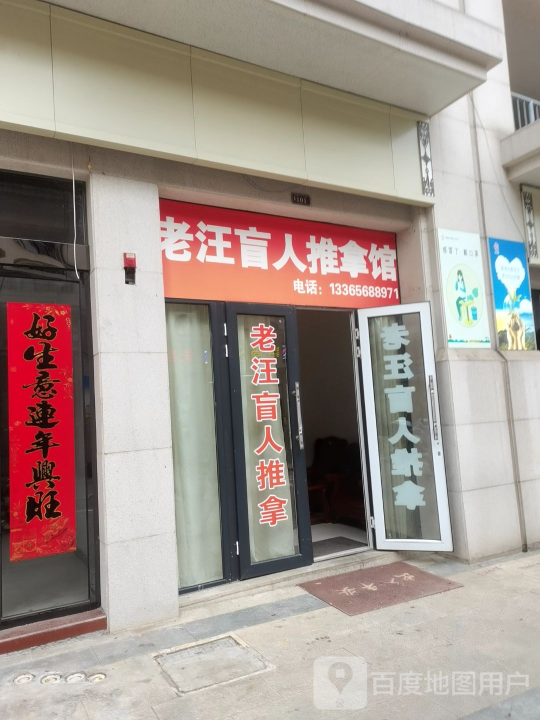 老汪盲人推拿馆