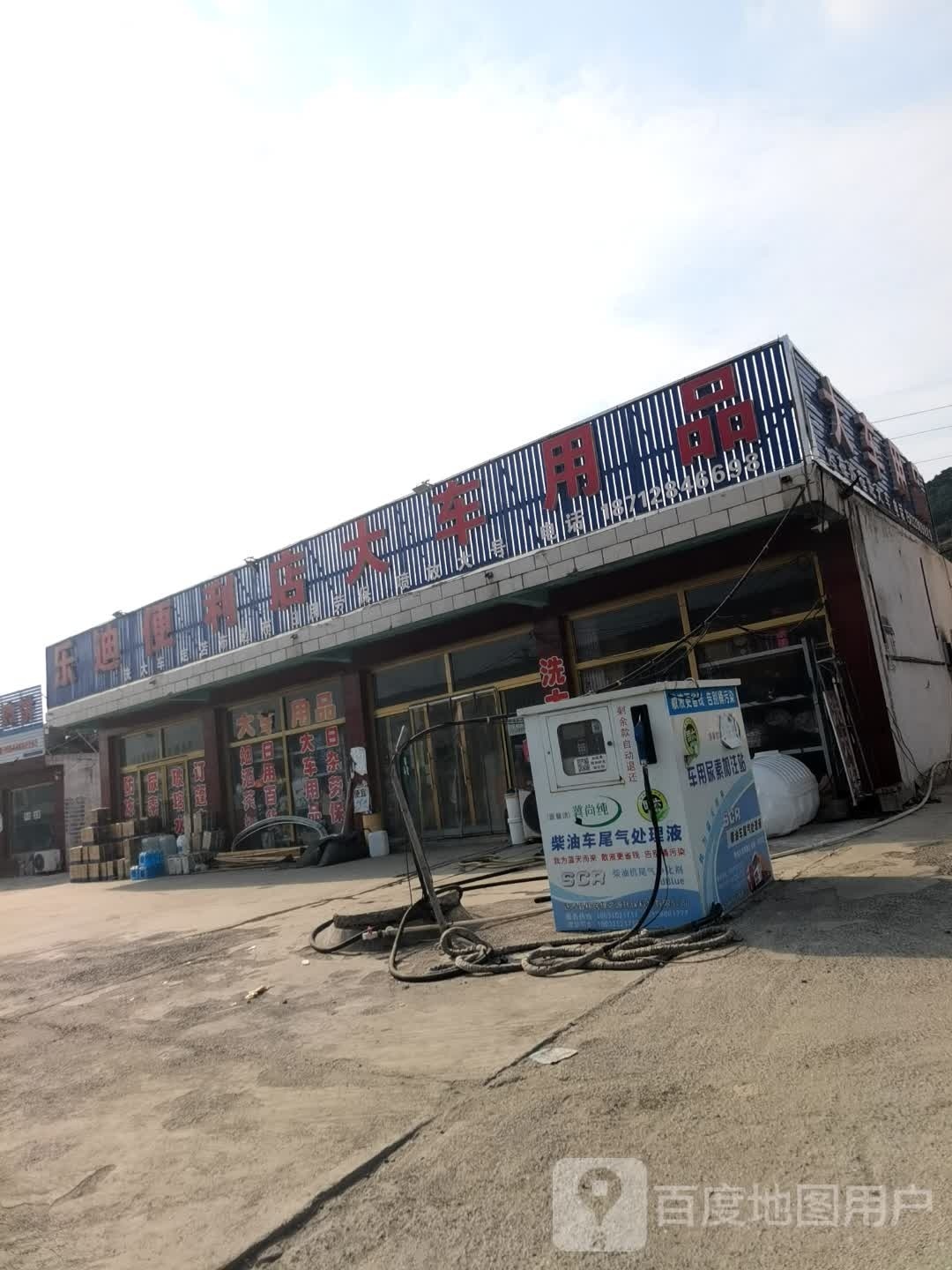 乐迪便利店(邦宽线店)