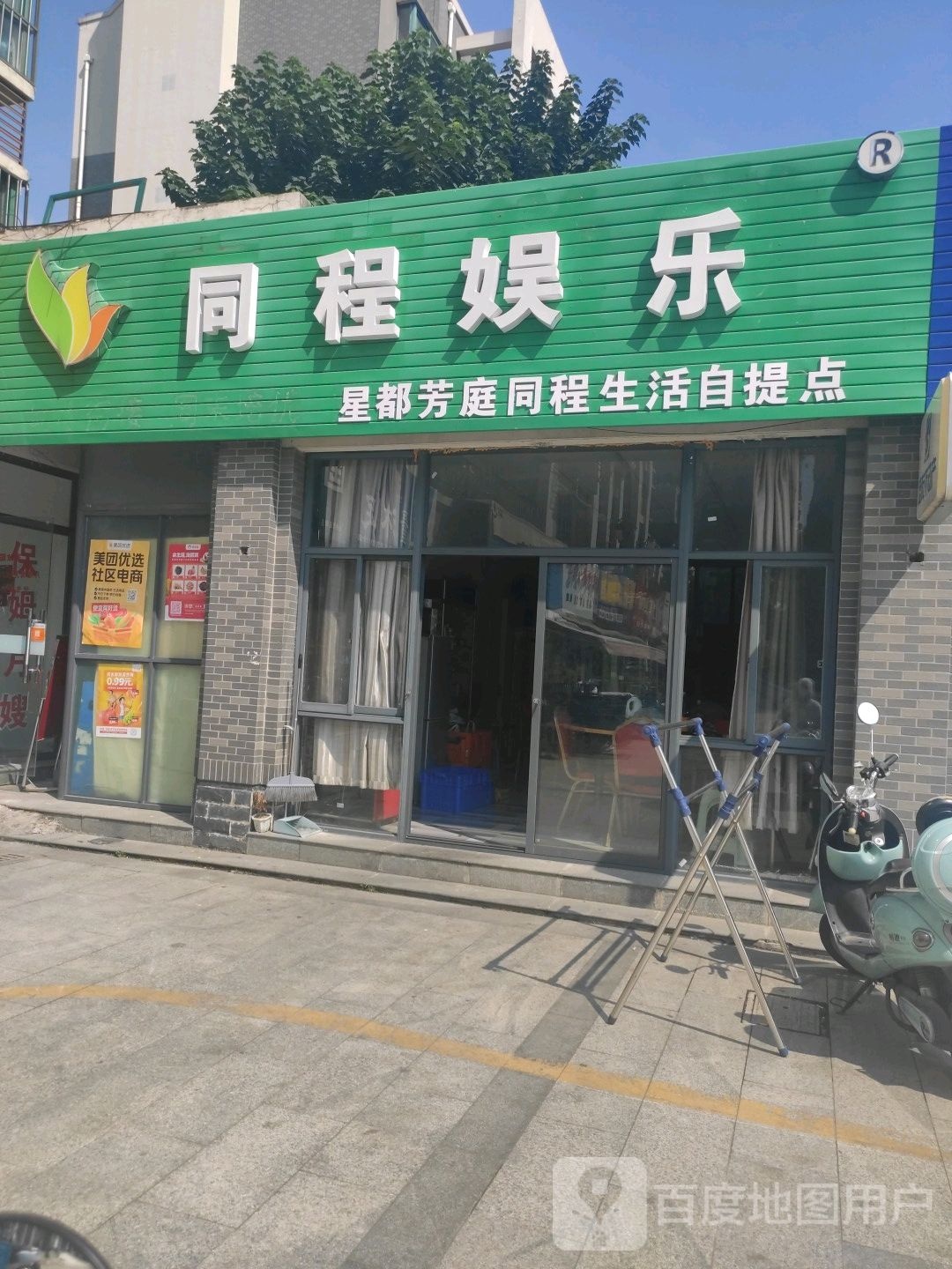 同乘娱乐