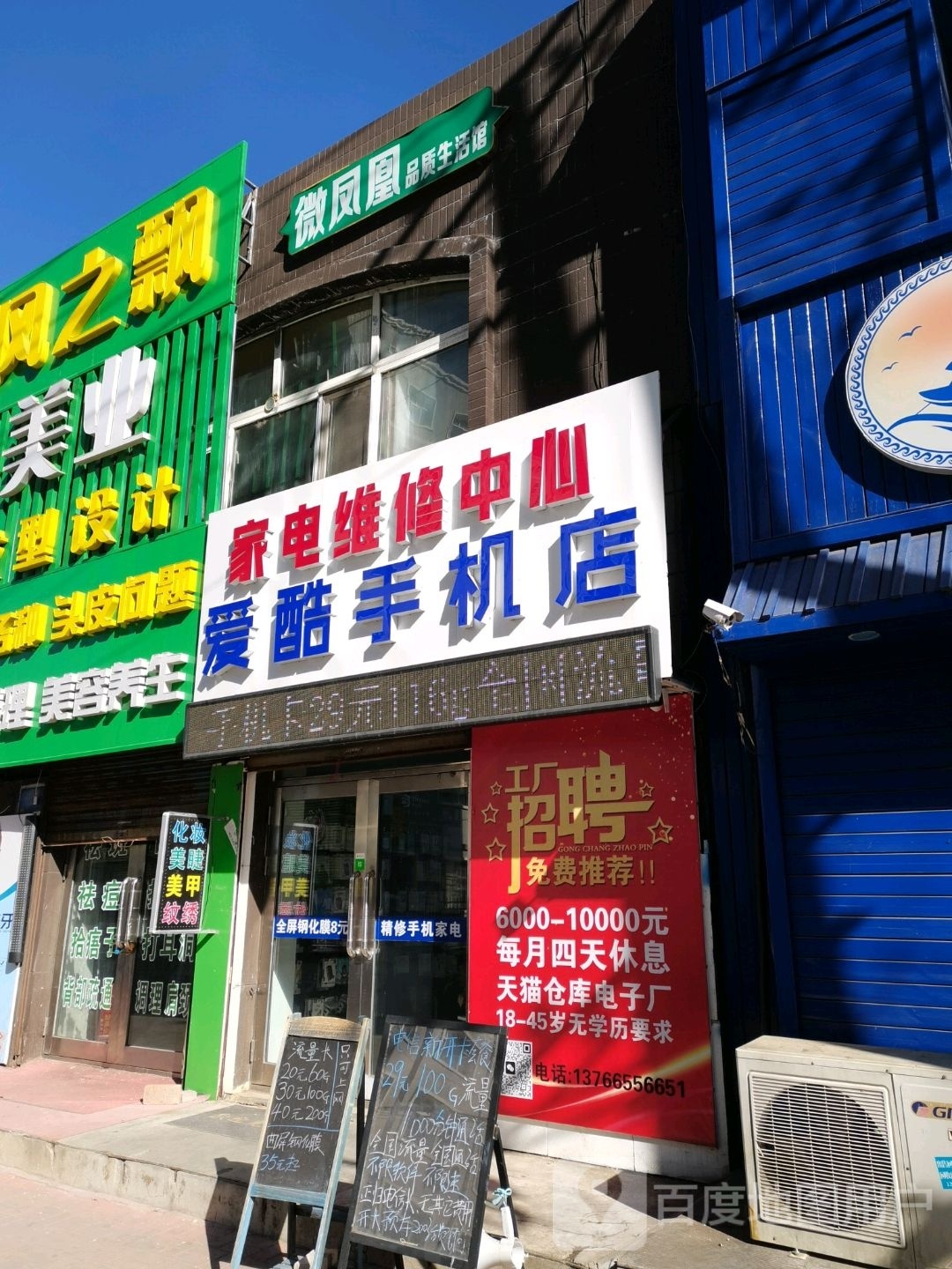 爱酷手机店