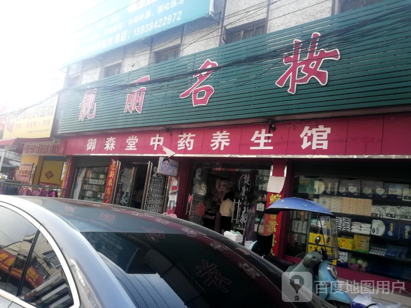 新野县樊集乡靓丽名妆(学府路店)