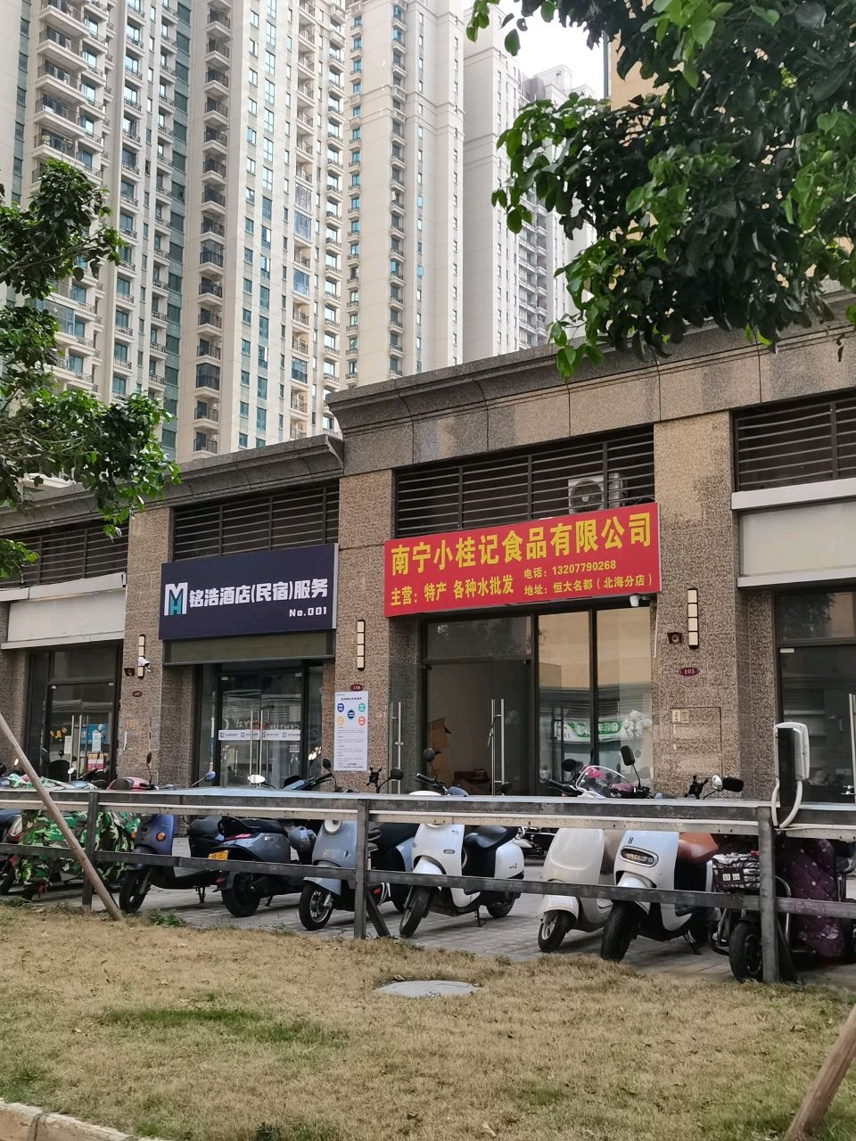 铭浩酒店(民宿)服务(民宿)服务(恒大名都店)