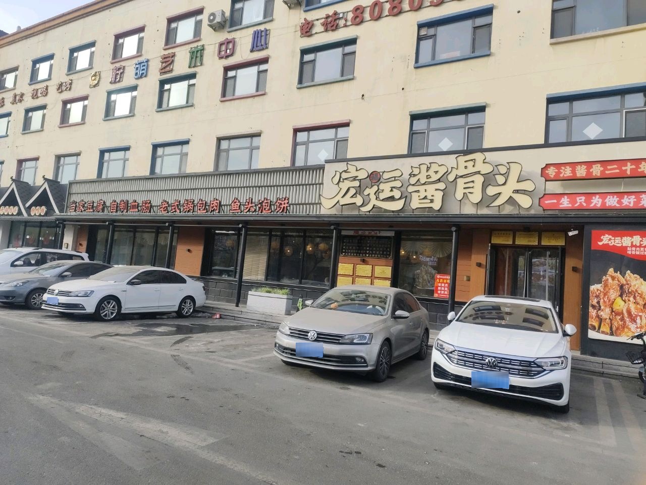 宏福运酱骨头长春宏福运多多餐饮服务有限公司(越野路店)
