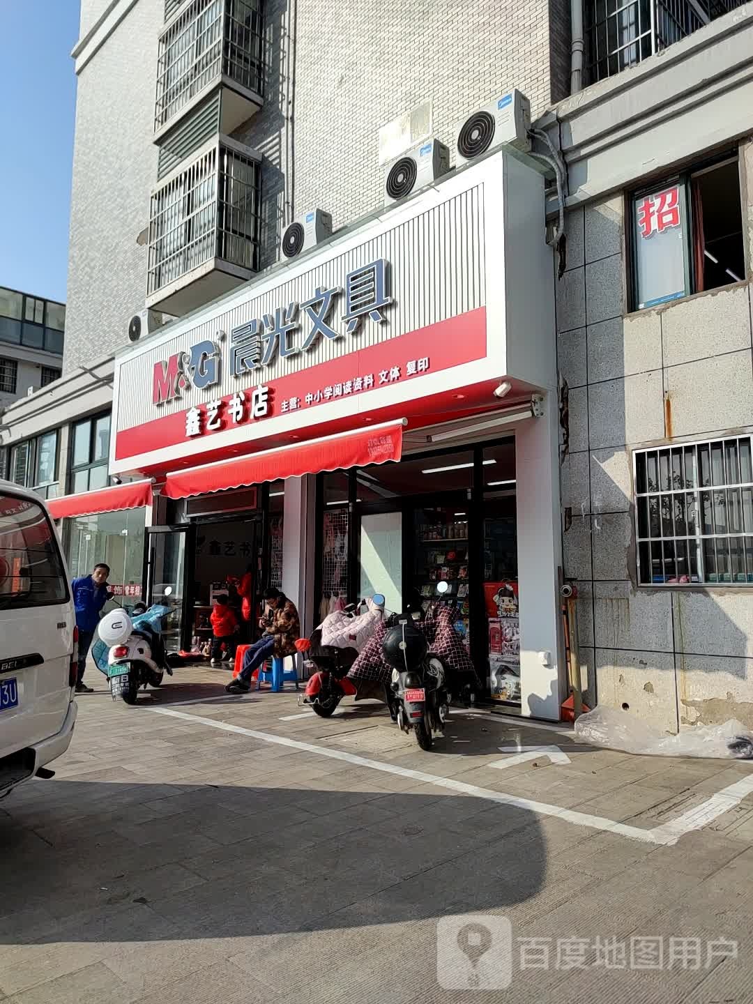 鑫艺书店